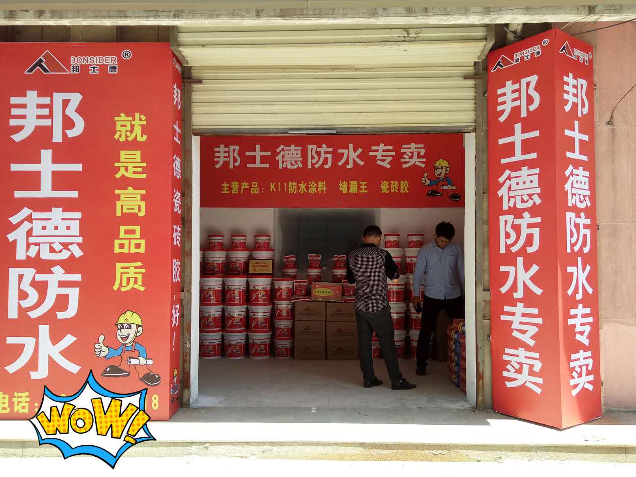 德客樂(lè)專(zhuān)賣(mài)店.jpg